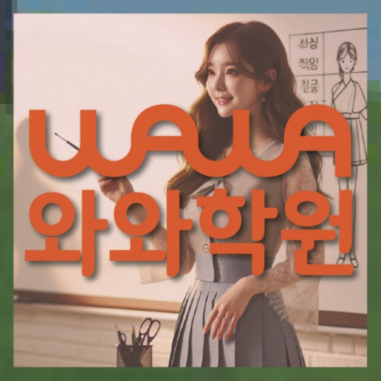 초등영수학원