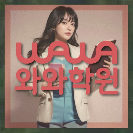 고등영어학원