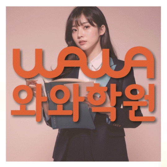 고등영어학원