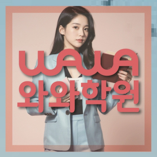 고등영어학원