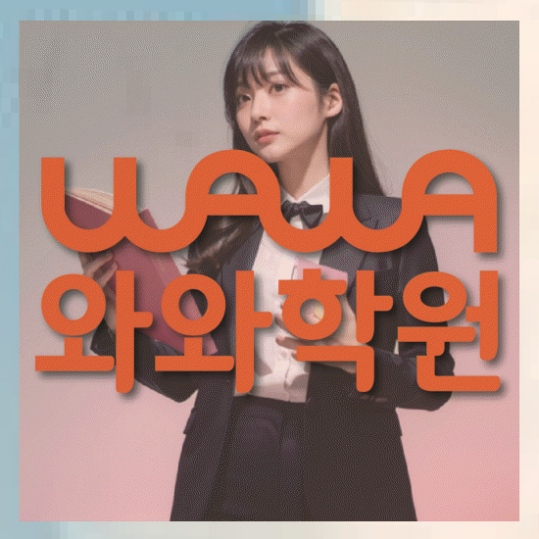 고등영어학원