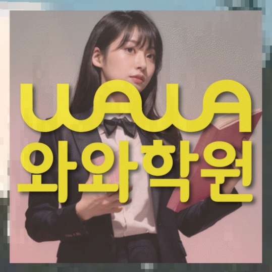 고등영어학원