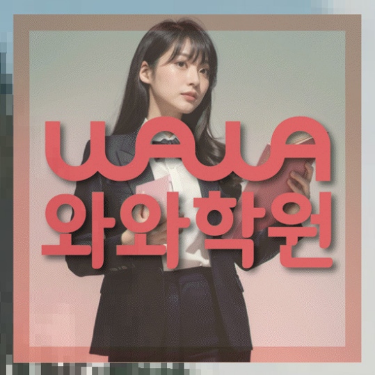 고등영어학원