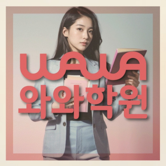 고등영어학원