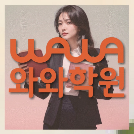고등영어학원