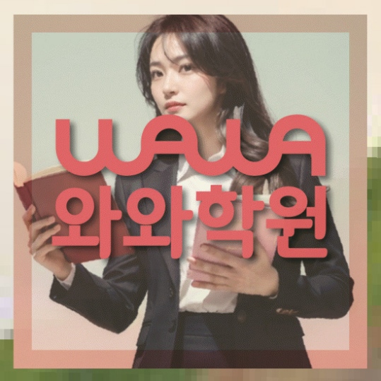 고등영어학원