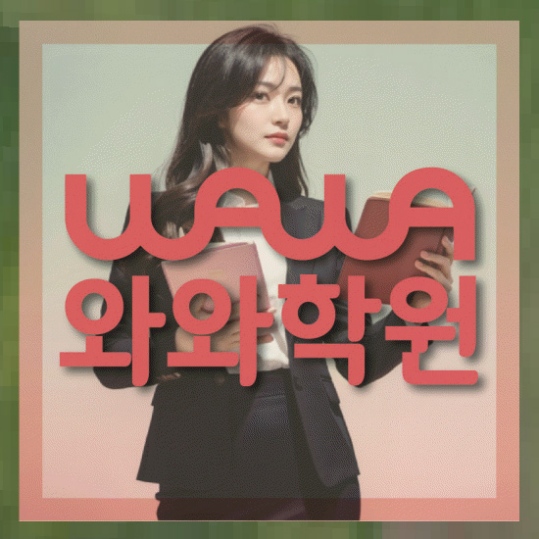 고등영어학원