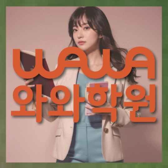 초등영수학원