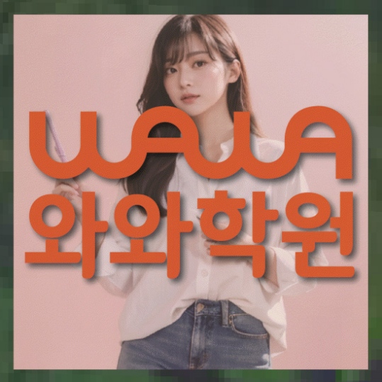고등영어학원