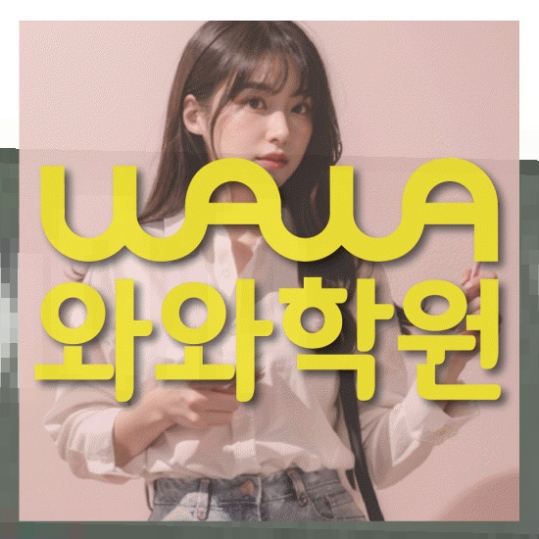 고등영어학원