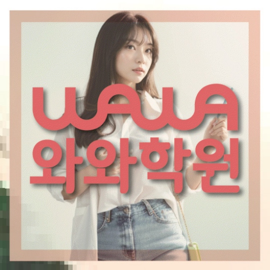 초등영수학원