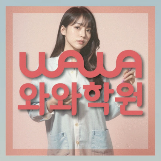 고등영어학원