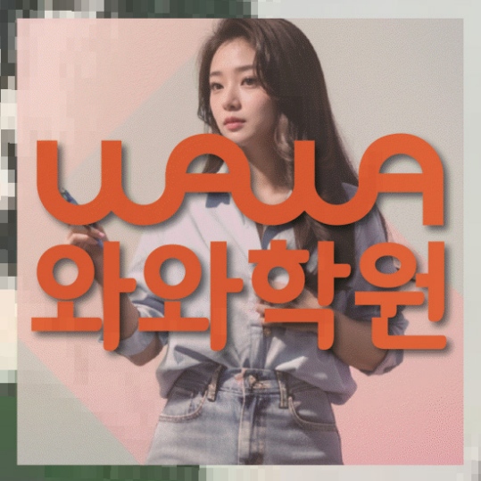고등영어학원