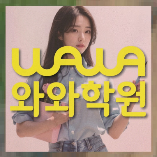 고등영어학원