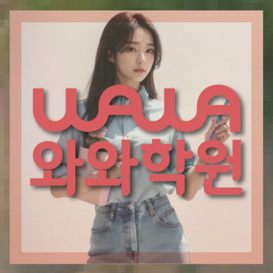 고등영어학원