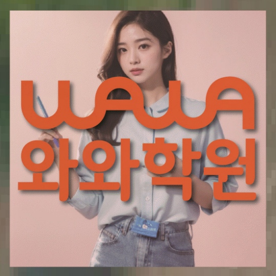 고등영어학원