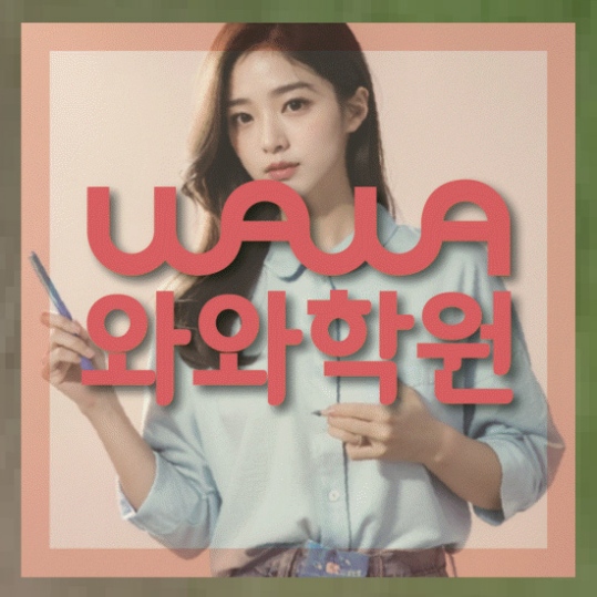 고등영어학원