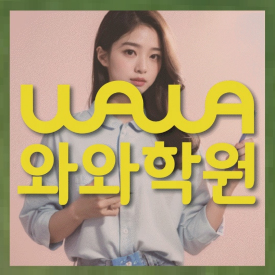 초등영수학원