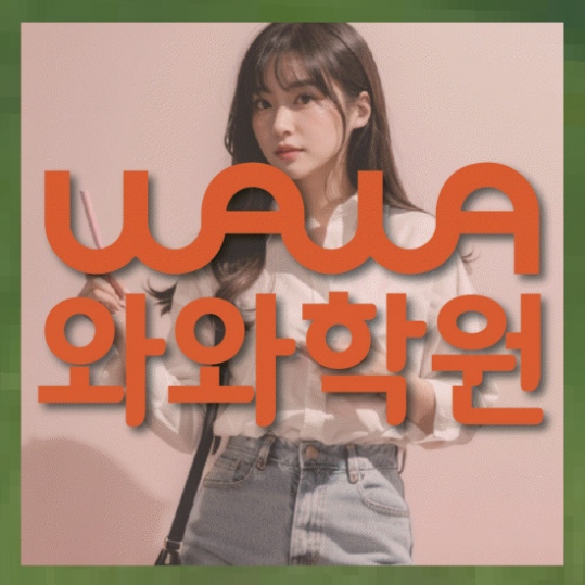 고등영어학원