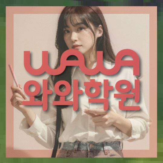 고등영어학원