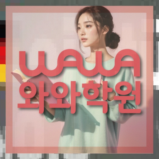 고등영어학원