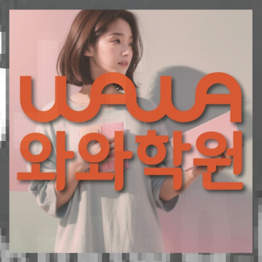 고등영어학원