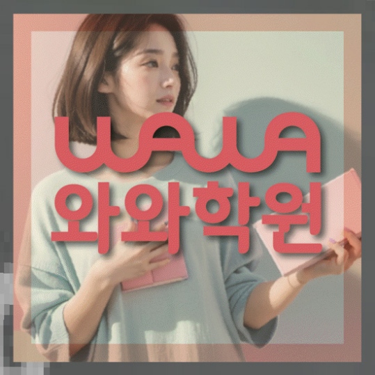 고등영어학원