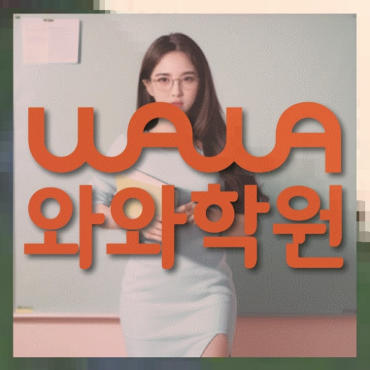 고등영어학원