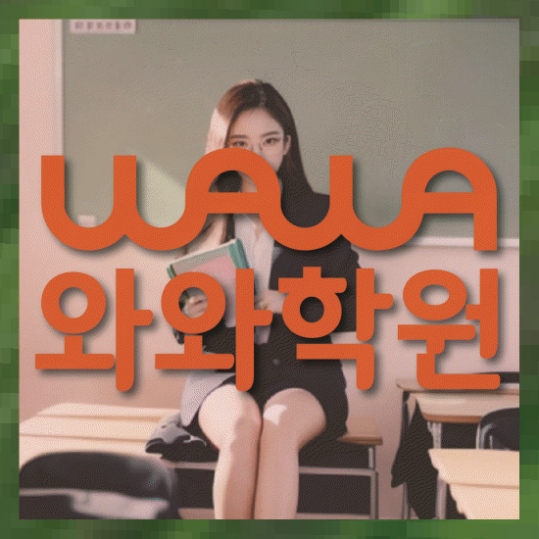 고등영어학원
