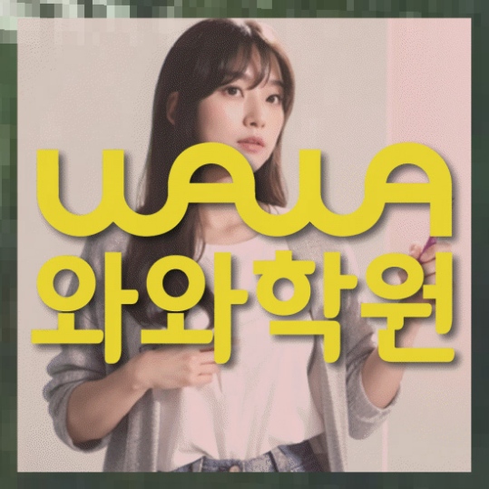 고등영어학원