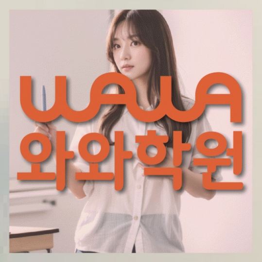 고등영어학원