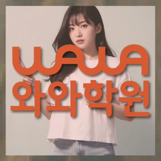 고등영어학원