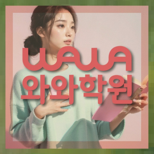 고등영어학원