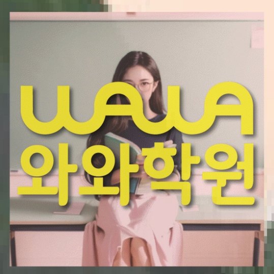 고등영어학원
