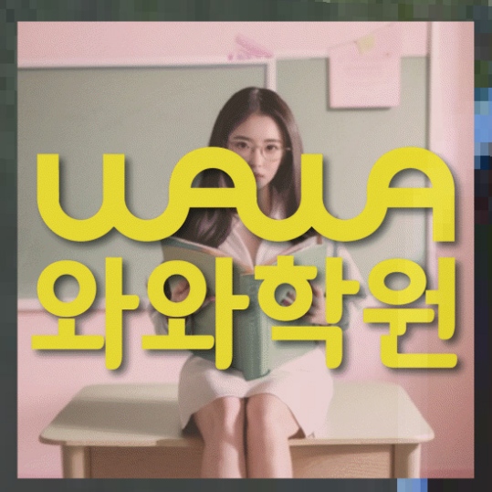 고등영어학원