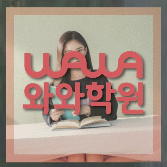고등영어학원