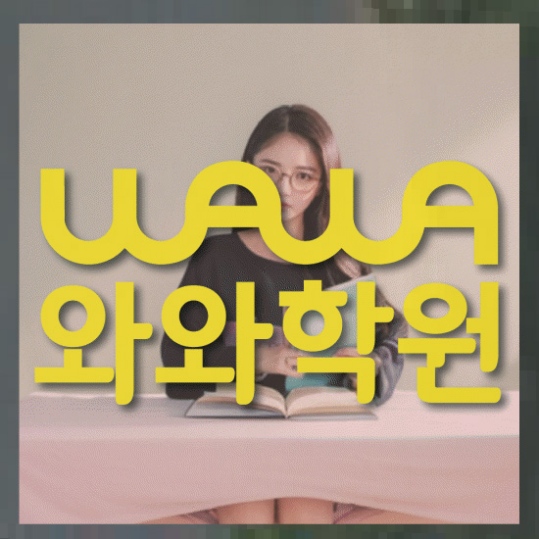 고등영어학원