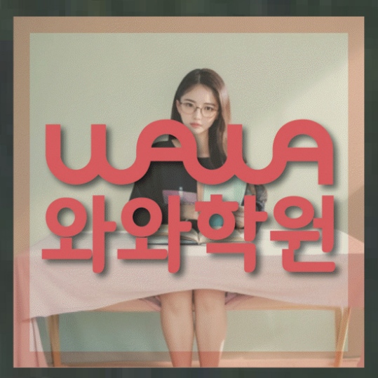초등영수학원