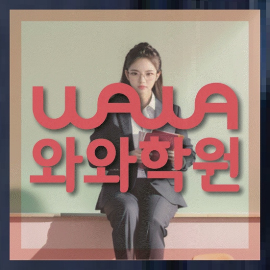 고등영어학원