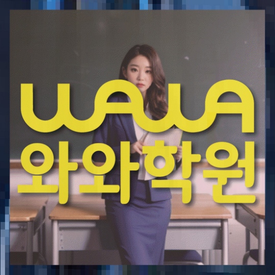 고등영어학원