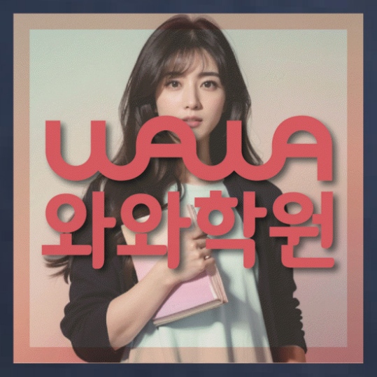 고등영어학원