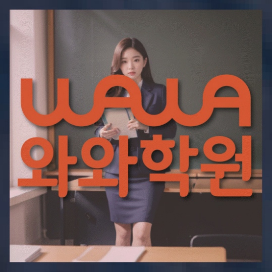고등영어학원