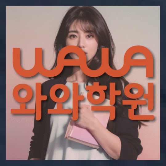 고등영어학원