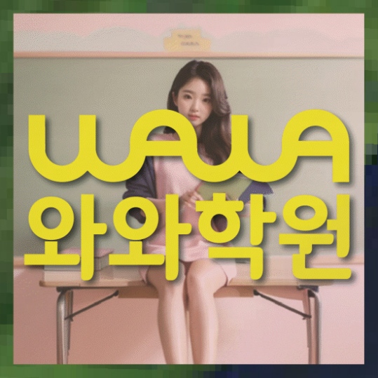 초등영수학원