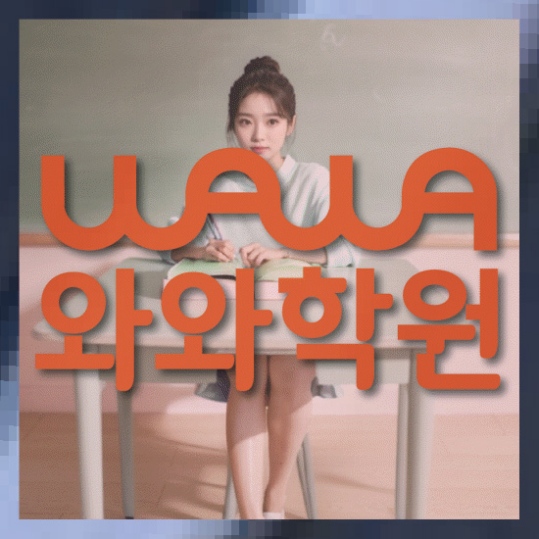 초등영수학원