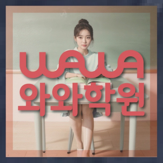 고등영어학원