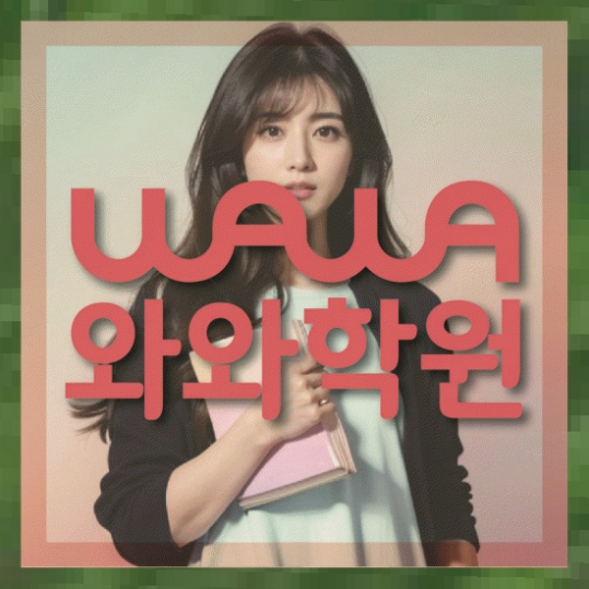 초등영수학원