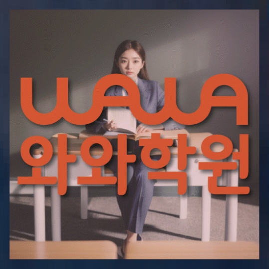 고등영어학원