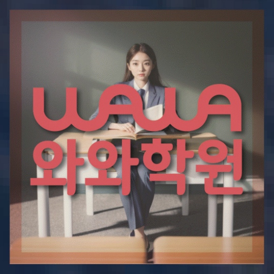 고등영어학원