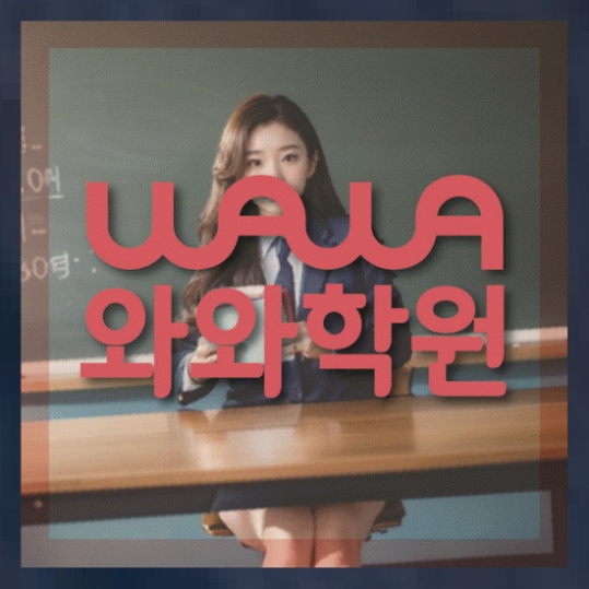 초등영수학원